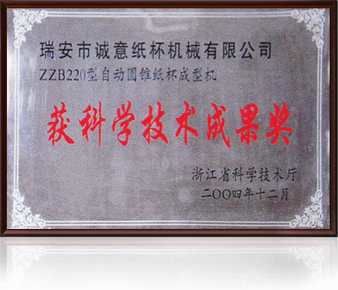 科學(xué)技術(shù)成果獎